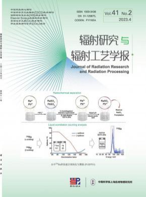 辐射研究与辐射工艺学报杂志